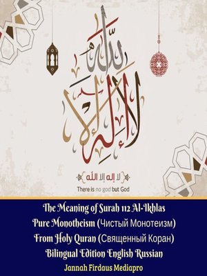 cover image of The Meaning of Surah 112 Al-Ikhlas Pure Monotheism from Holy Quran